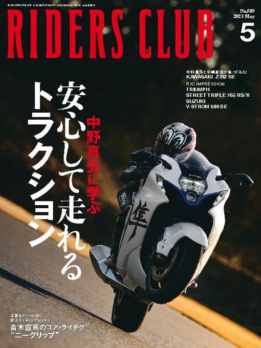 Title details for RIDERS CLUB　ライダースクラブ by Jitugyo no Nihon Sha, Ltd. - Available